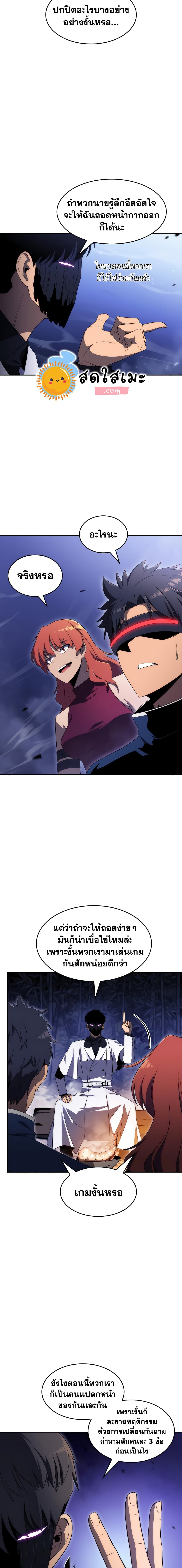 Solo Max-Level Newbie ผู้เล่นหน้าใหม่เลเวลแมกซ์ ตอนที่ 43 หน้า 10