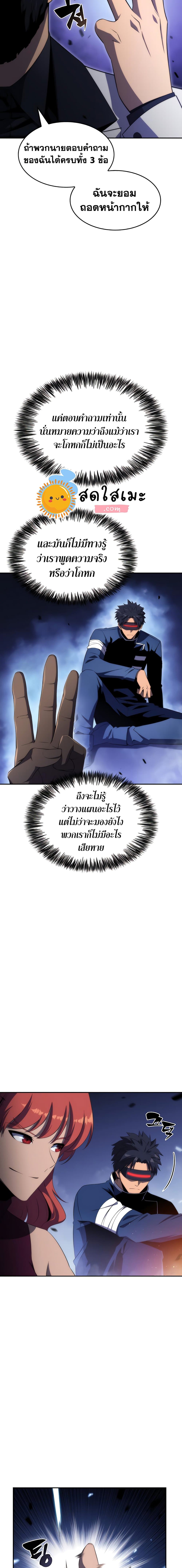 Solo Max-Level Newbie ผู้เล่นหน้าใหม่เลเวลแมกซ์ ตอนที่ 43 หน้า 11