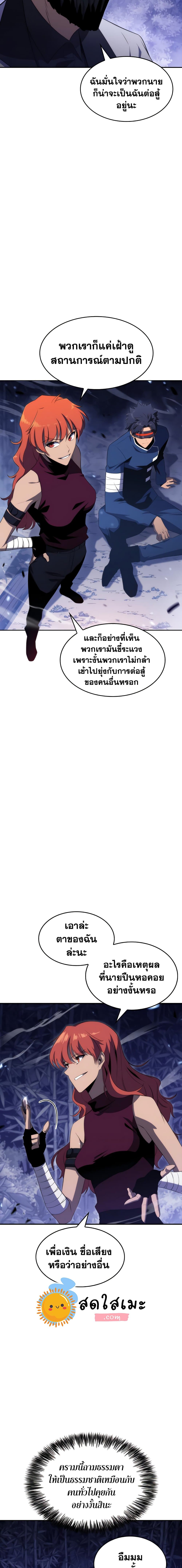 Solo Max-Level Newbie ผู้เล่นหน้าใหม่เลเวลแมกซ์ ตอนที่ 43 หน้า 15