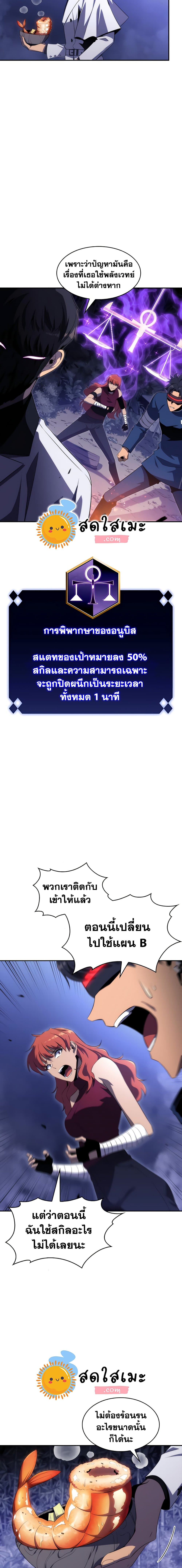 Solo Max-Level Newbie ผู้เล่นหน้าใหม่เลเวลแมกซ์ ตอนที่ 43 หน้า 20