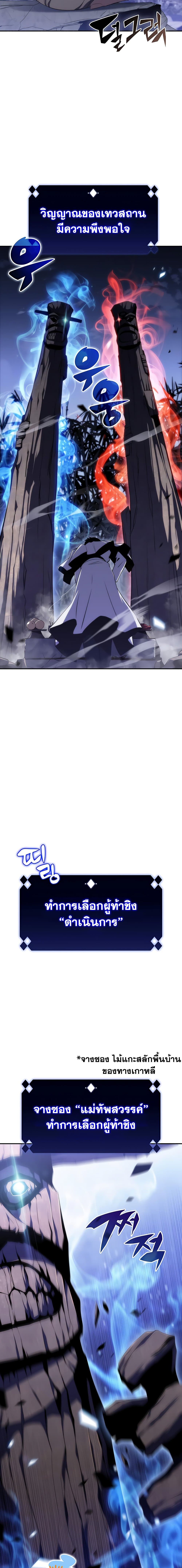 Solo Max-Level Newbie ผู้เล่นหน้าใหม่เลเวลแมกซ์ ตอนที่ 43 หน้า 21