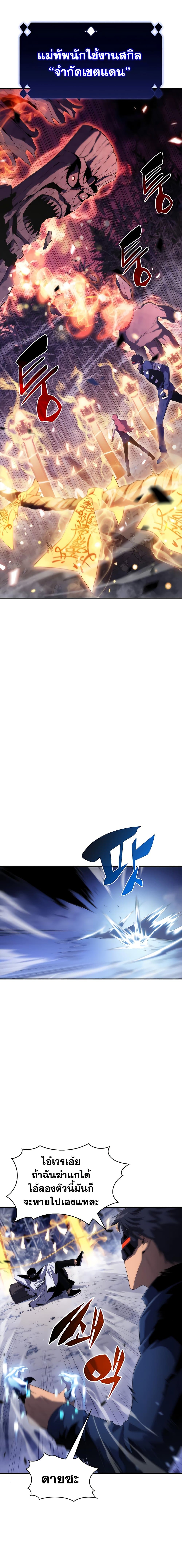 Solo Max-Level Newbie ผู้เล่นหน้าใหม่เลเวลแมกซ์ ตอนที่ 43 หน้า 24