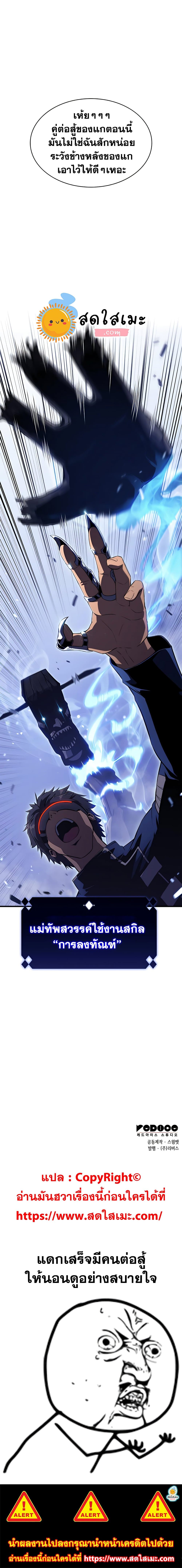 Solo Max-Level Newbie ผู้เล่นหน้าใหม่เลเวลแมกซ์ ตอนที่ 43 หน้า 25