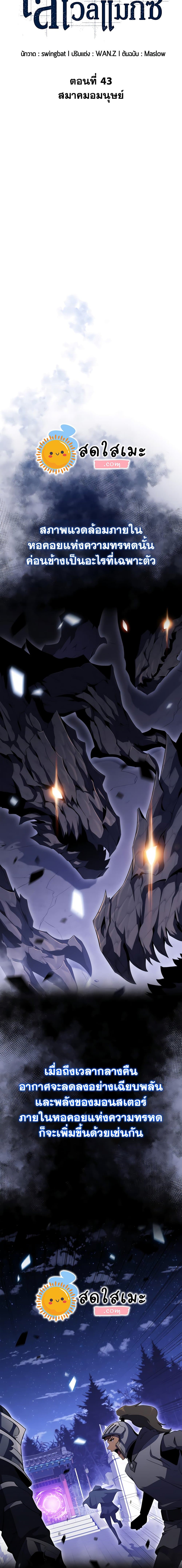 Solo Max-Level Newbie ผู้เล่นหน้าใหม่เลเวลแมกซ์ ตอนที่ 43 หน้า 4