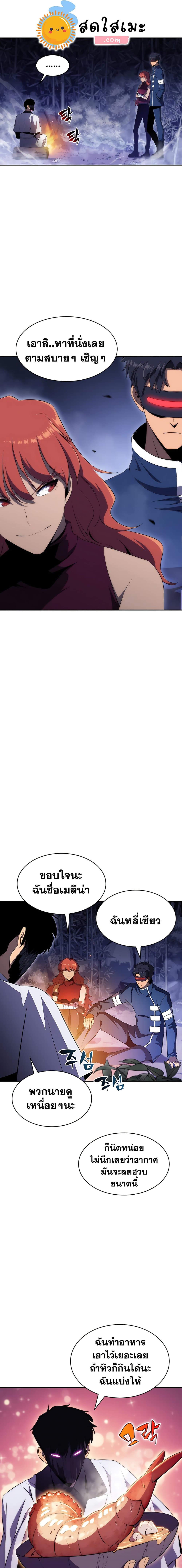 Solo Max-Level Newbie ผู้เล่นหน้าใหม่เลเวลแมกซ์ ตอนที่ 43 หน้า 8