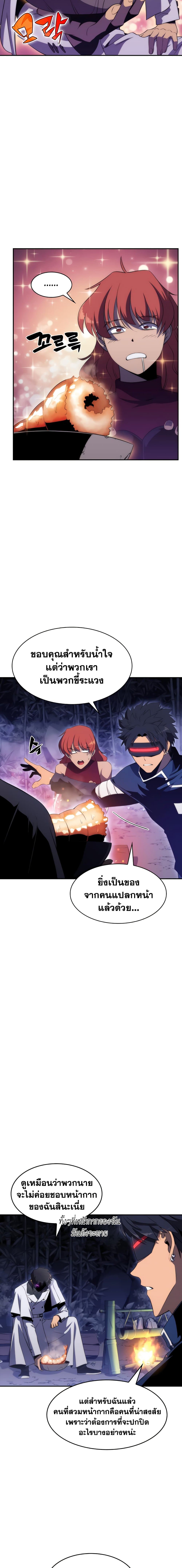 Solo Max-Level Newbie ผู้เล่นหน้าใหม่เลเวลแมกซ์ ตอนที่ 43 หน้า 9