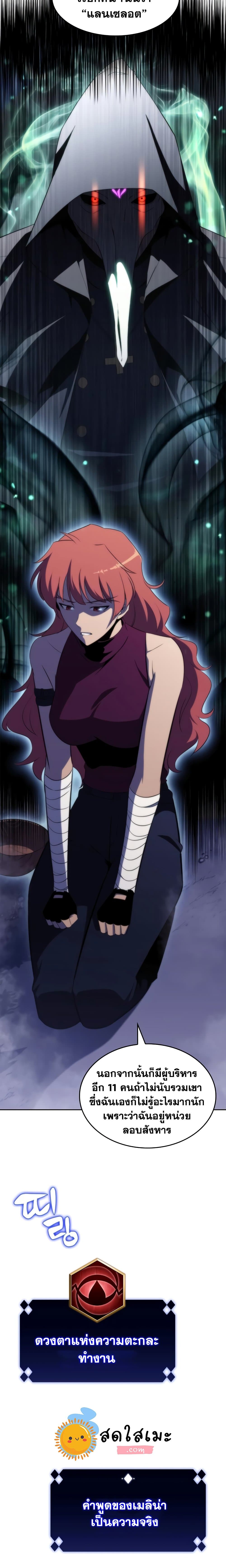 Solo Max-Level Newbie ผู้เล่นหน้าใหม่เลเวลแมกซ์ ตอนที่ 44 หน้า 10