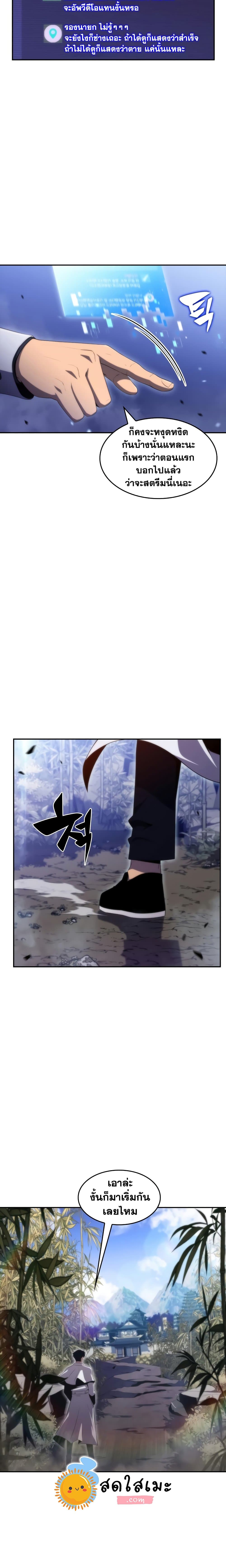 Solo Max-Level Newbie ผู้เล่นหน้าใหม่เลเวลแมกซ์ ตอนที่ 44 หน้า 17