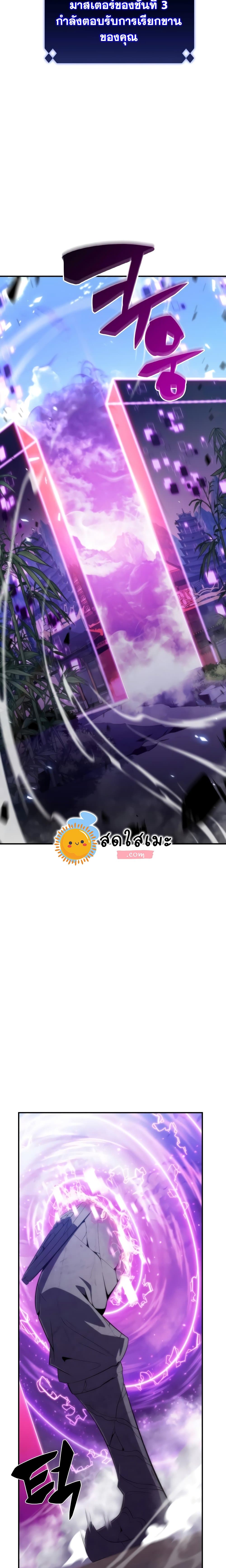 Solo Max-Level Newbie ผู้เล่นหน้าใหม่เลเวลแมกซ์ ตอนที่ 44 หน้า 20