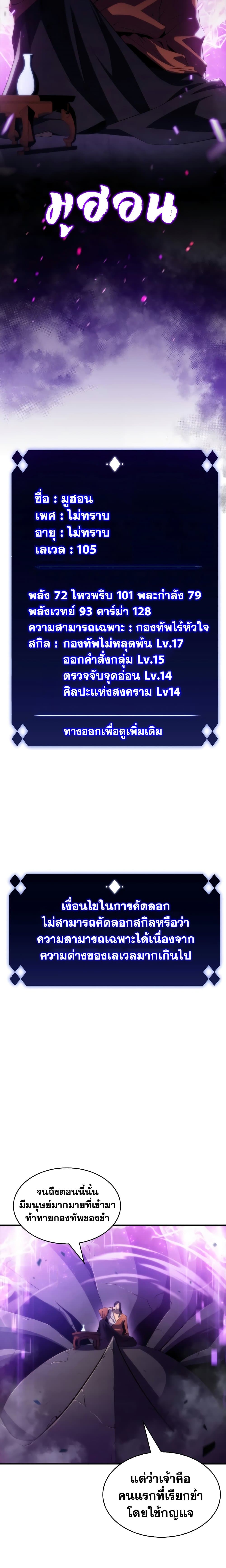 Solo Max-Level Newbie ผู้เล่นหน้าใหม่เลเวลแมกซ์ ตอนที่ 44 หน้า 23