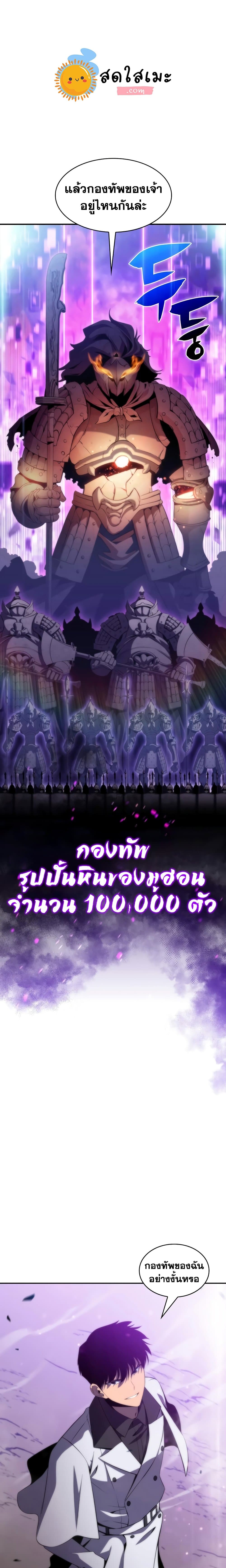 Solo Max-Level Newbie ผู้เล่นหน้าใหม่เลเวลแมกซ์ ตอนที่ 44 หน้า 24