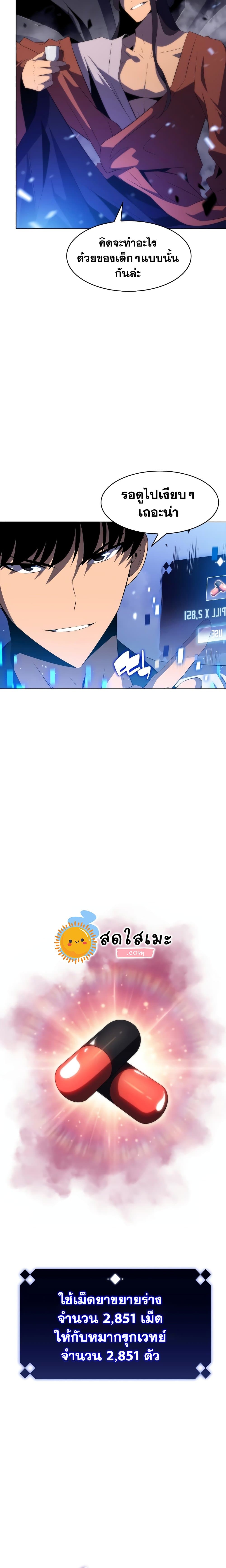 Solo Max-Level Newbie ผู้เล่นหน้าใหม่เลเวลแมกซ์ ตอนที่ 44 หน้า 27