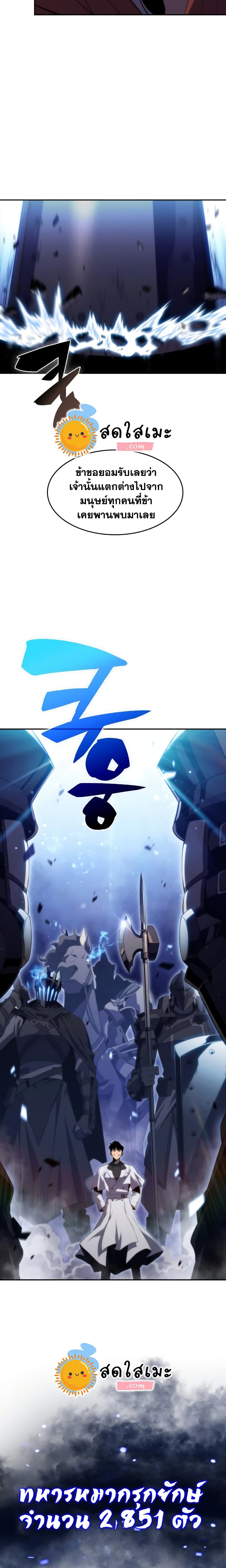 Solo Max-Level Newbie ผู้เล่นหน้าใหม่เลเวลแมกซ์ ตอนที่ 44 หน้า 29