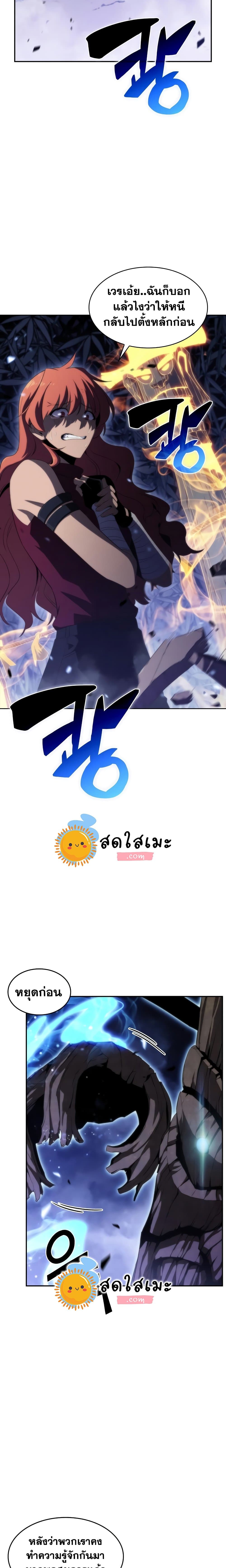 Solo Max-Level Newbie ผู้เล่นหน้าใหม่เลเวลแมกซ์ ตอนที่ 44 หน้า 4