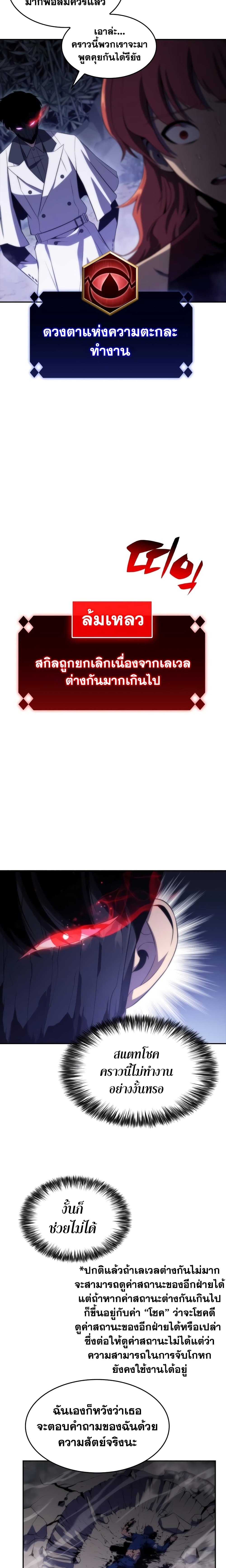 Solo Max-Level Newbie ผู้เล่นหน้าใหม่เลเวลแมกซ์ ตอนที่ 44 หน้า 5
