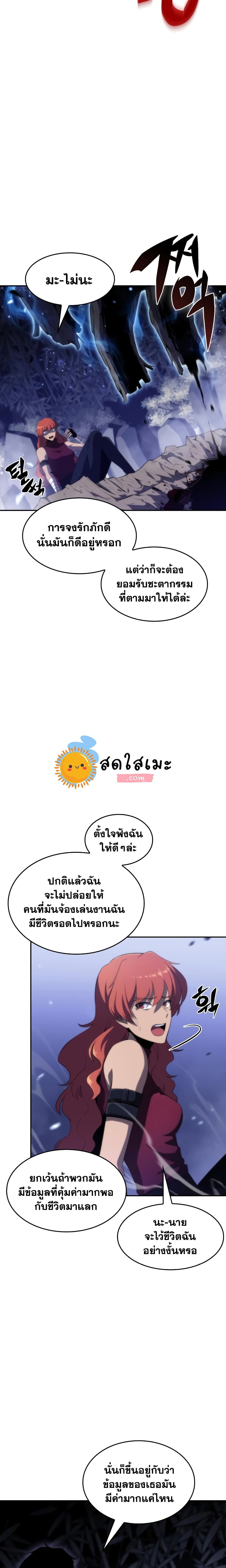Solo Max-Level Newbie ผู้เล่นหน้าใหม่เลเวลแมกซ์ ตอนที่ 44 หน้า 8