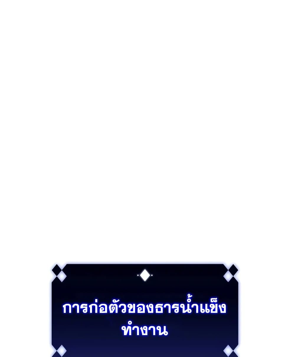 Solo Max-Level Newbie ผู้เล่นหน้าใหม่เลเวลแมกซ์ ตอนที่ 46 หน้า 126