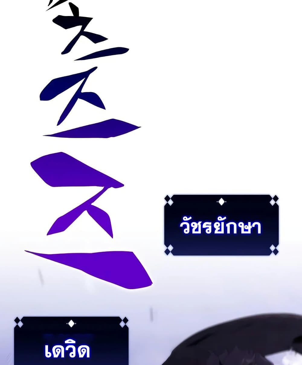 Solo Max-Level Newbie ผู้เล่นหน้าใหม่เลเวลแมกซ์ ตอนที่ 46 หน้า 18