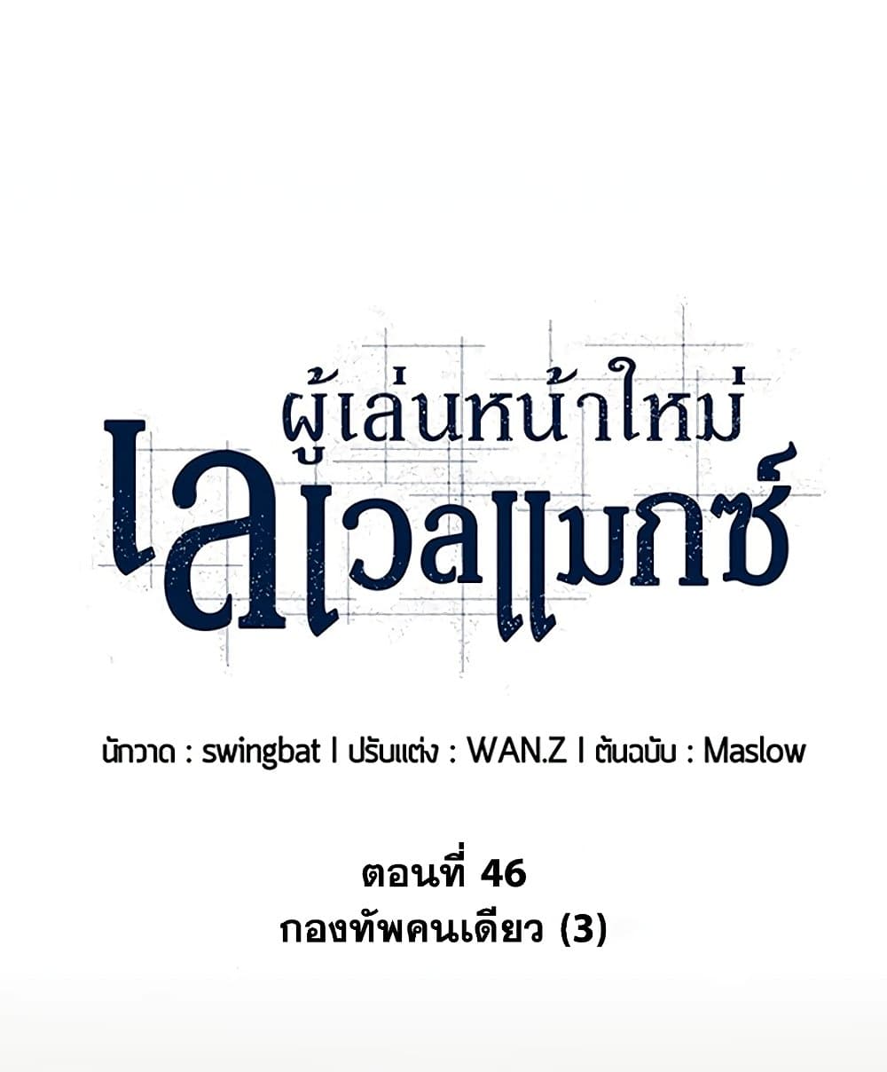 Solo Max-Level Newbie ผู้เล่นหน้าใหม่เลเวลแมกซ์ ตอนที่ 46 หน้า 30