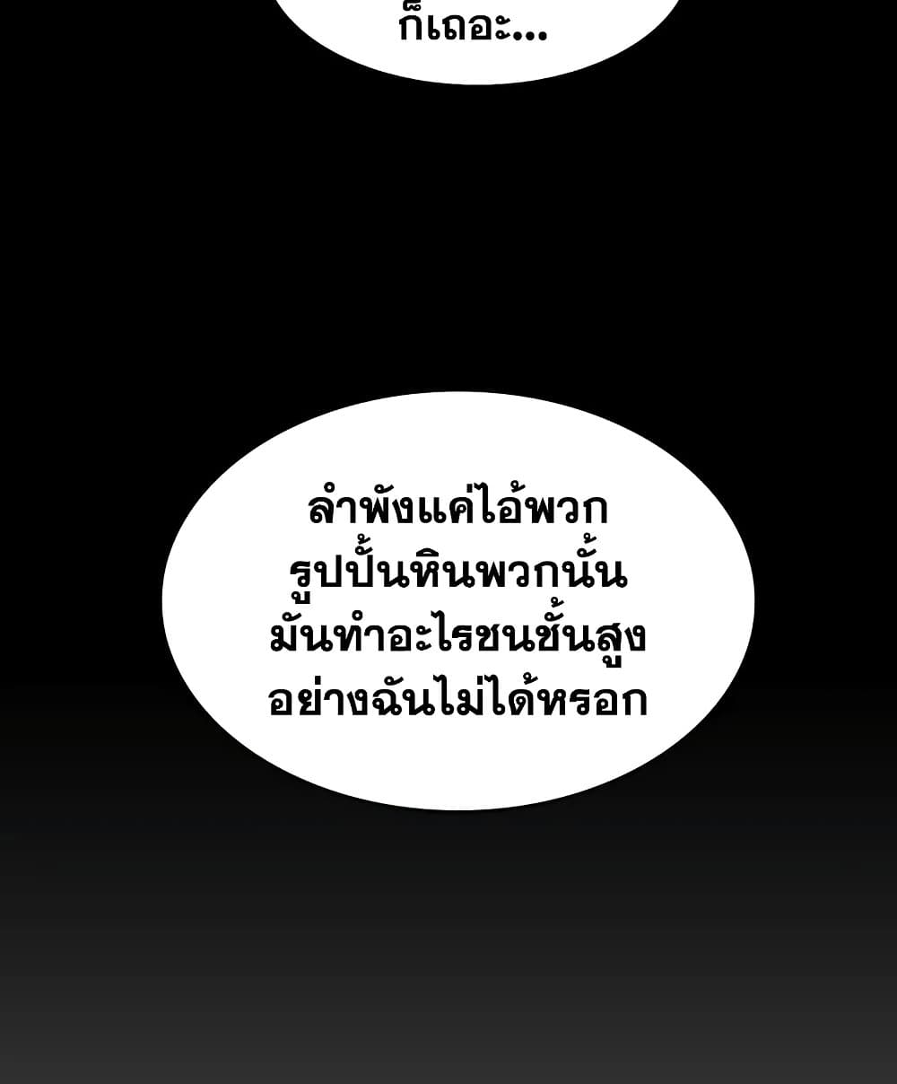 Solo Max-Level Newbie ผู้เล่นหน้าใหม่เลเวลแมกซ์ ตอนที่ 46 หน้า 45