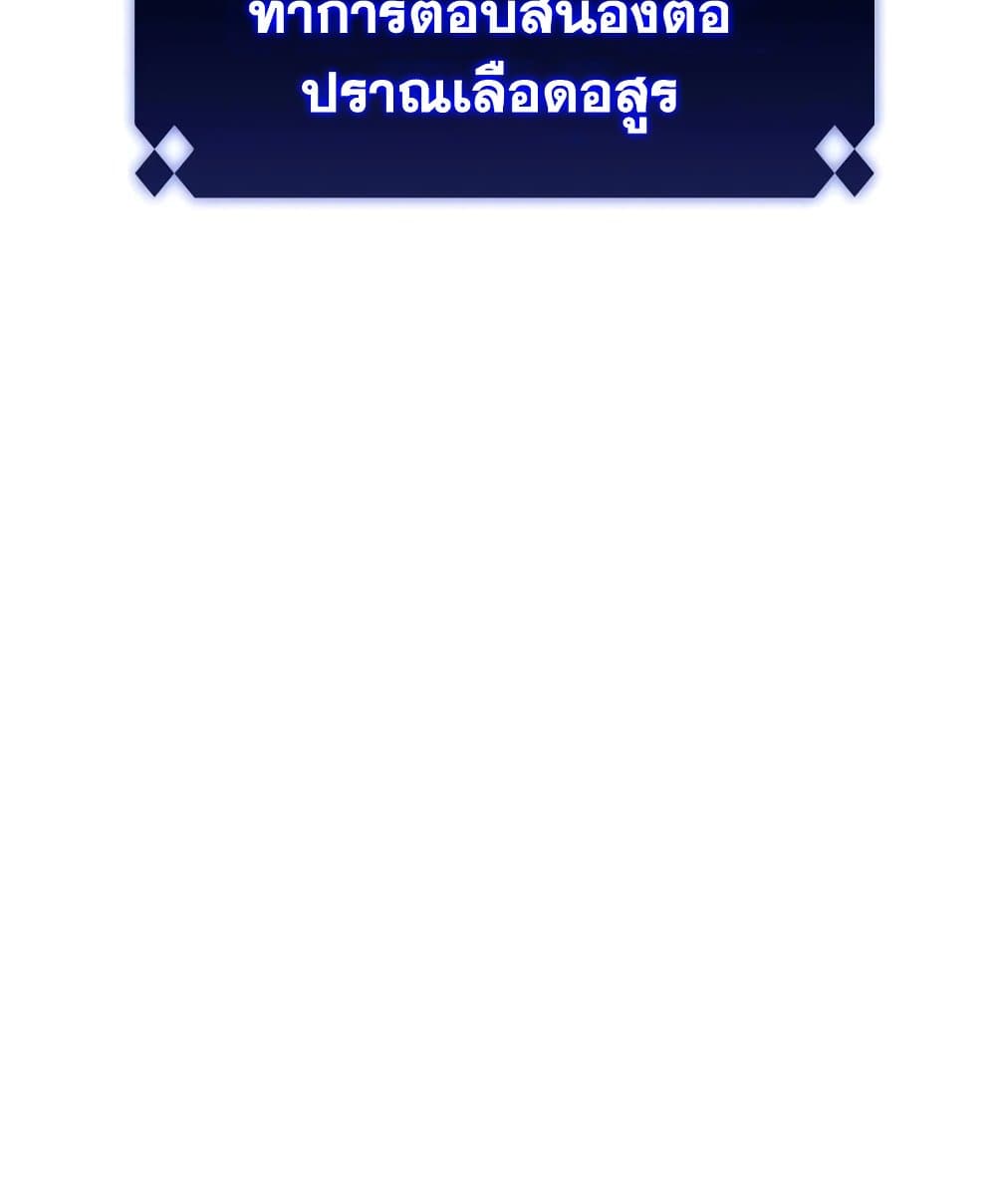 Solo Max-Level Newbie ผู้เล่นหน้าใหม่เลเวลแมกซ์ ตอนที่ 46 หน้า 87