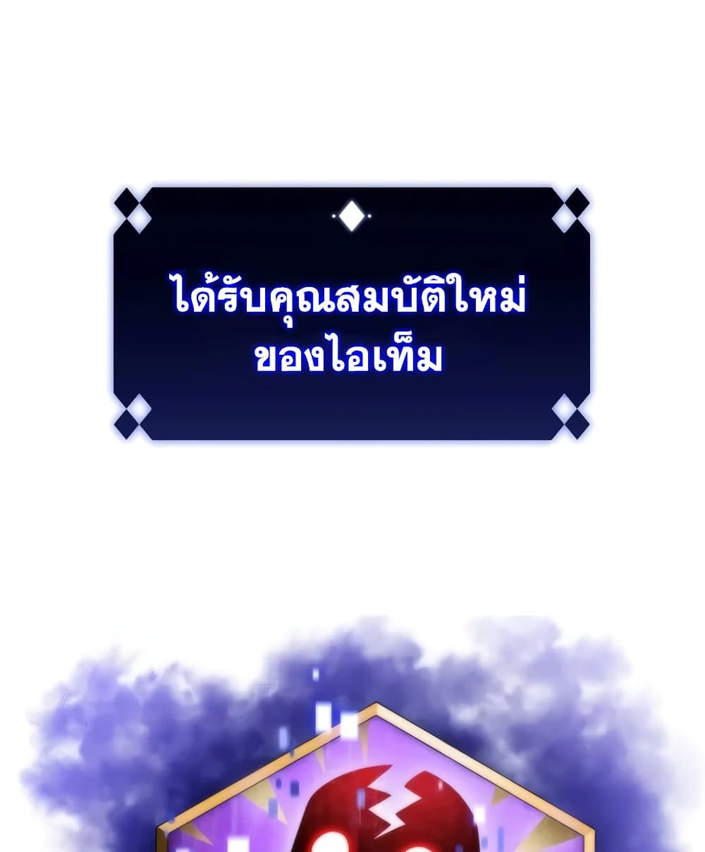 Solo Max-Level Newbie ผู้เล่นหน้าใหม่เลเวลแมกซ์ ตอนที่ 46 หน้า 90