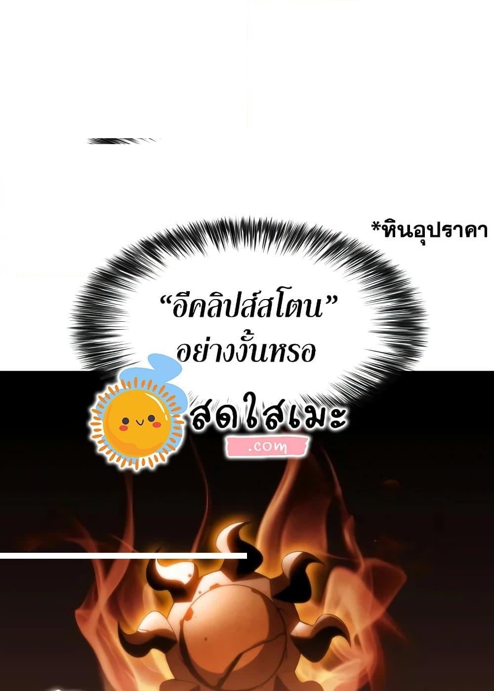 Solo Max-Level Newbie ผู้เล่นหน้าใหม่เลเวลแมกซ์ ตอนที่ 47 หน้า 19