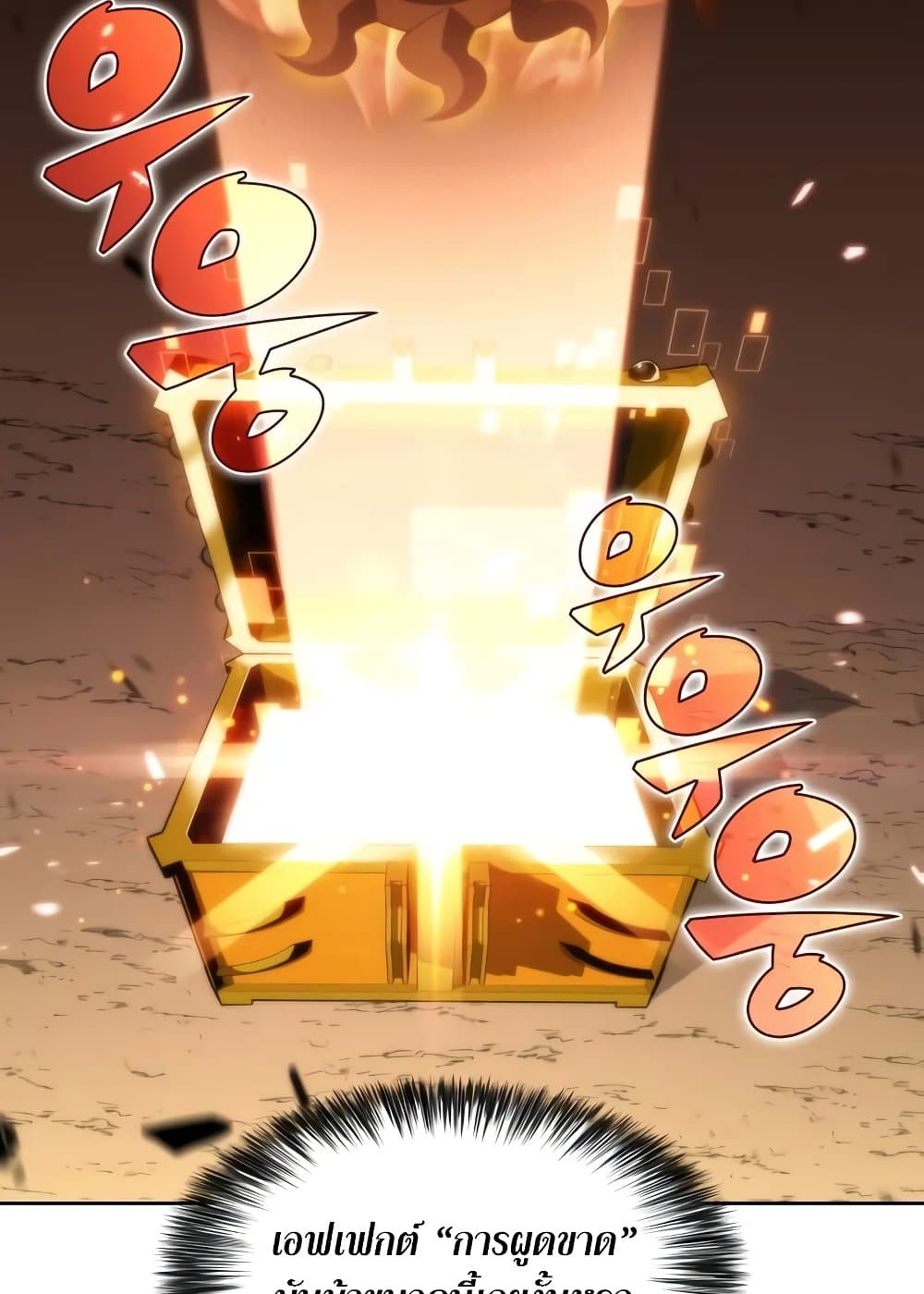 Solo Max-Level Newbie ผู้เล่นหน้าใหม่เลเวลแมกซ์ ตอนที่ 47 หน้า 20