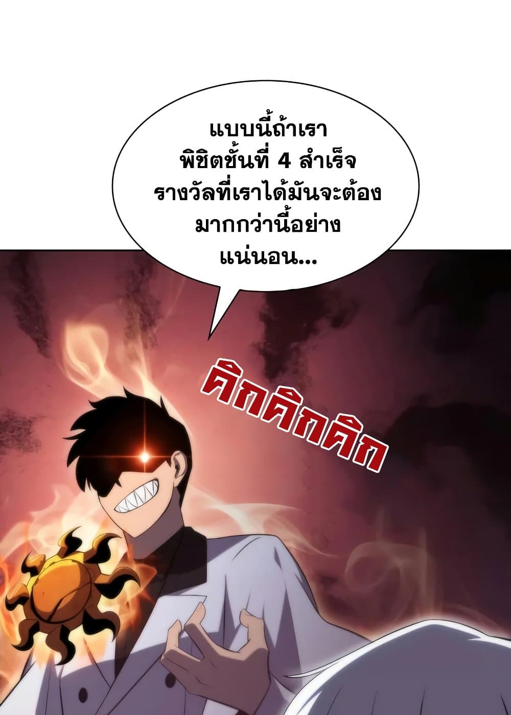 Solo Max-Level Newbie ผู้เล่นหน้าใหม่เลเวลแมกซ์ ตอนที่ 47 หน้า 22