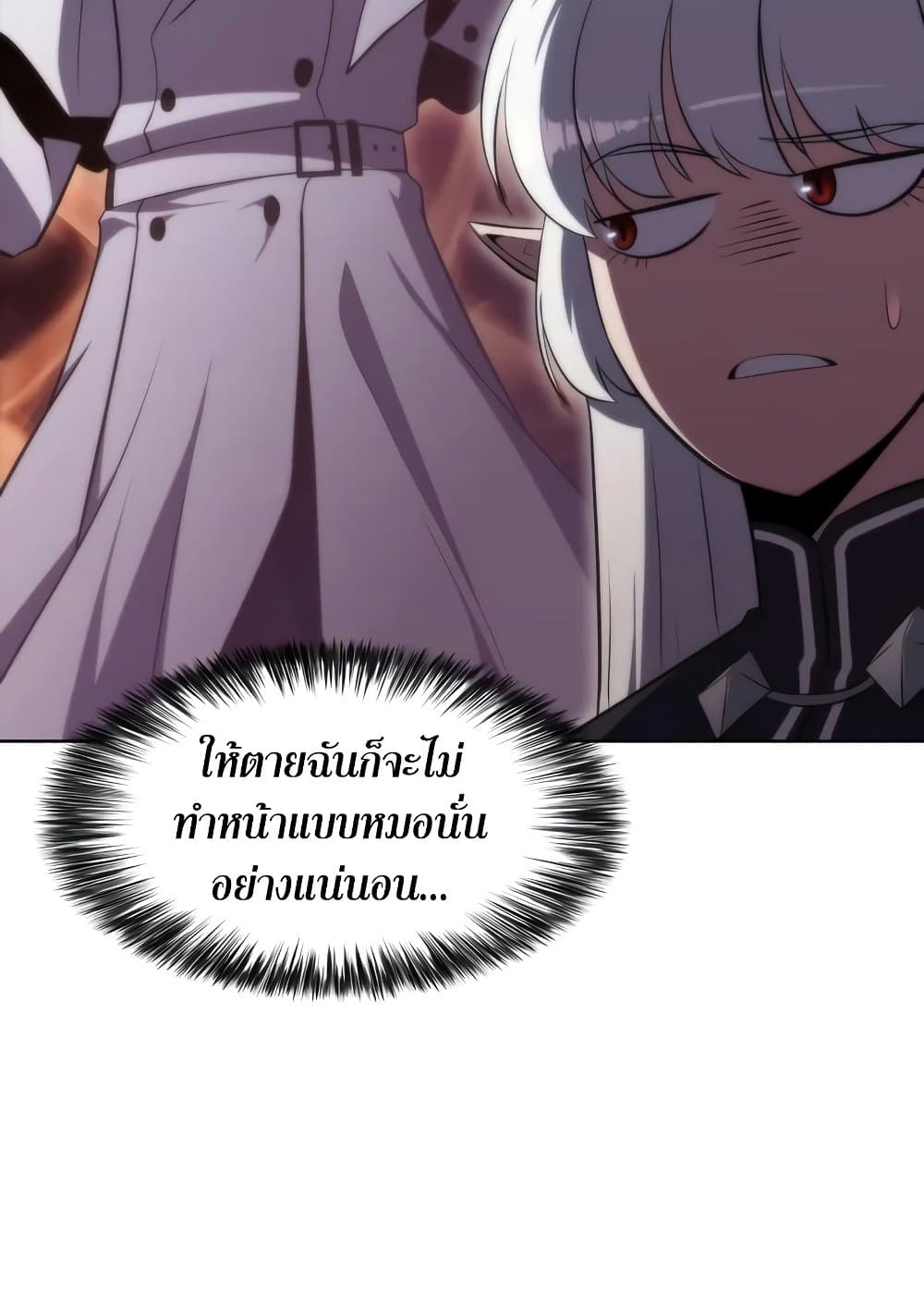 Solo Max-Level Newbie ผู้เล่นหน้าใหม่เลเวลแมกซ์ ตอนที่ 47 หน้า 23