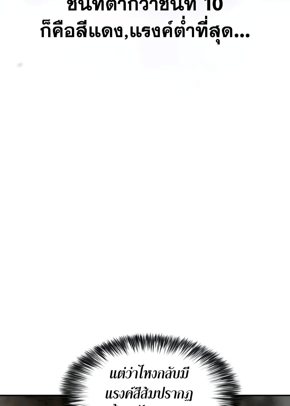 Solo Max-Level Newbie ผู้เล่นหน้าใหม่เลเวลแมกซ์ ตอนที่ 47 หน้า 8