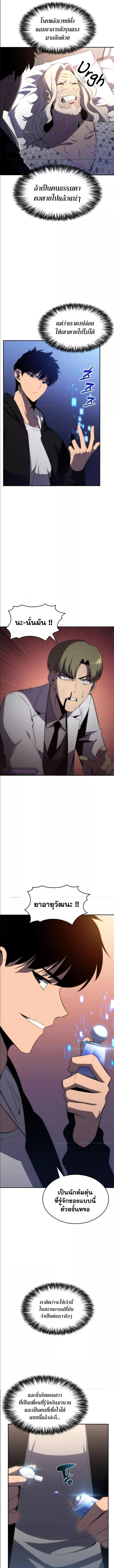 Solo Max-Level Newbie ผู้เล่นหน้าใหม่เลเวลแมกซ์ ตอนที่ 48 หน้า 4