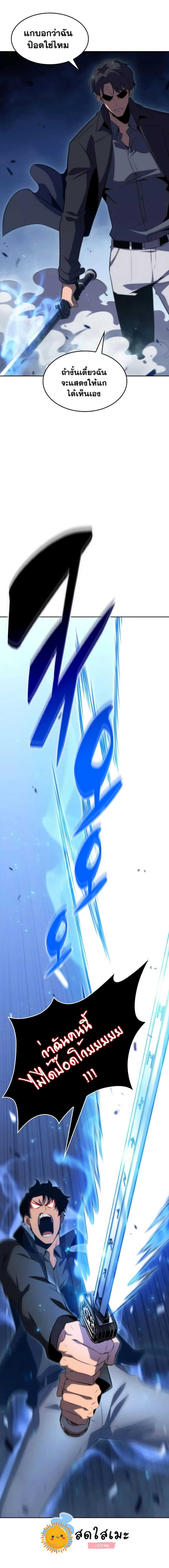 Solo Max-Level Newbie ผู้เล่นหน้าใหม่เลเวลแมกซ์ ตอนที่ 50 หน้า 14