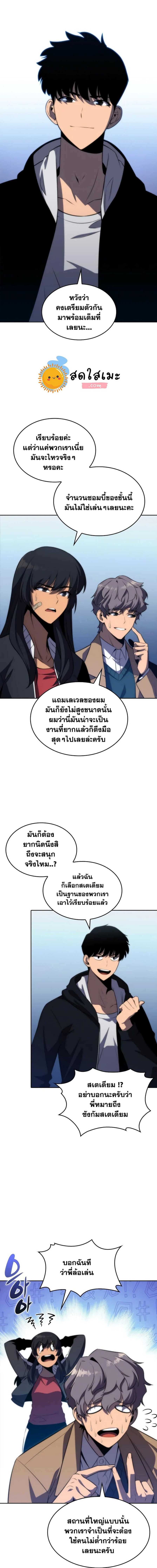 Solo Max-Level Newbie ผู้เล่นหน้าใหม่เลเวลแมกซ์ ตอนที่ 50 หน้า 6