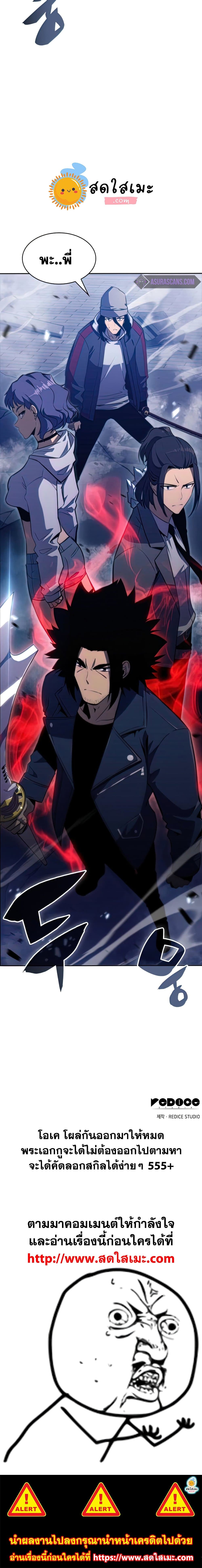 Solo Max-Level Newbie ผู้เล่นหน้าใหม่เลเวลแมกซ์ ตอนที่ 51 หน้า 30