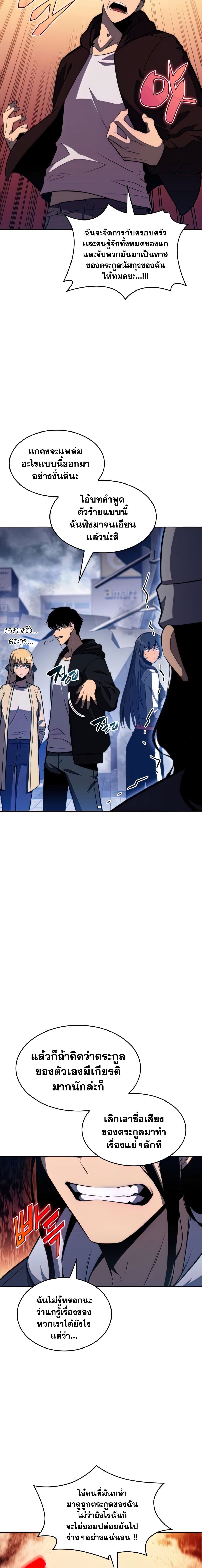 Solo Max-Level Newbie ผู้เล่นหน้าใหม่เลเวลแมกซ์ ตอนที่ 51 หน้า 5