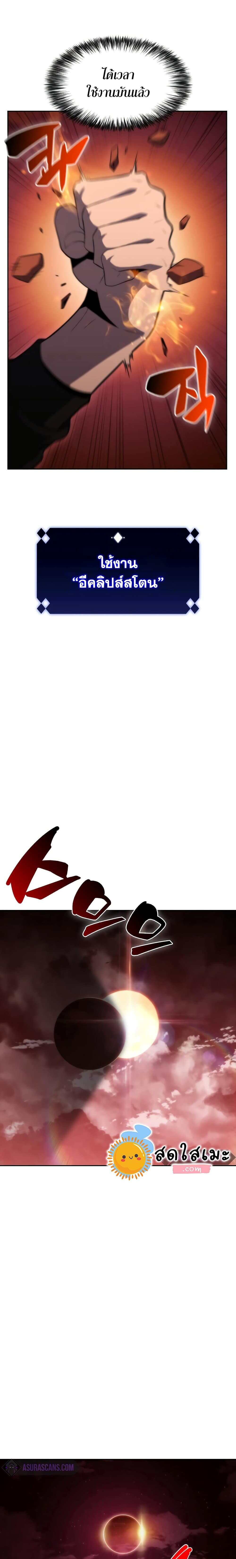 Solo Max-Level Newbie ผู้เล่นหน้าใหม่เลเวลแมกซ์ ตอนที่ 52 หน้า 17