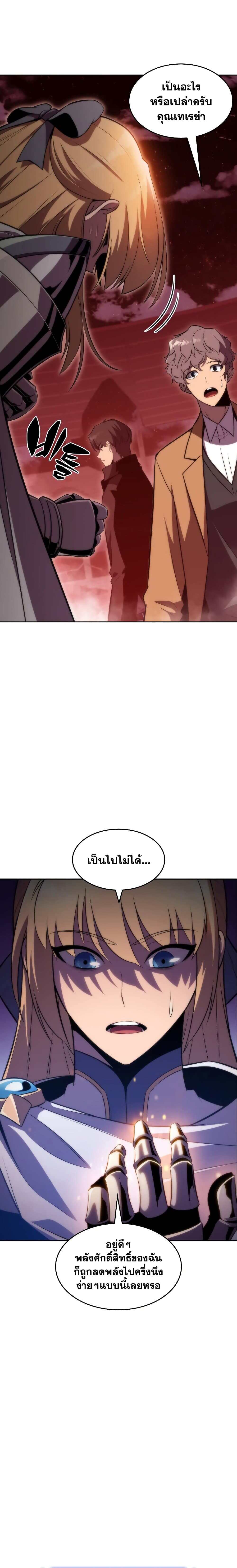 Solo Max-Level Newbie ผู้เล่นหน้าใหม่เลเวลแมกซ์ ตอนที่ 52 หน้า 23