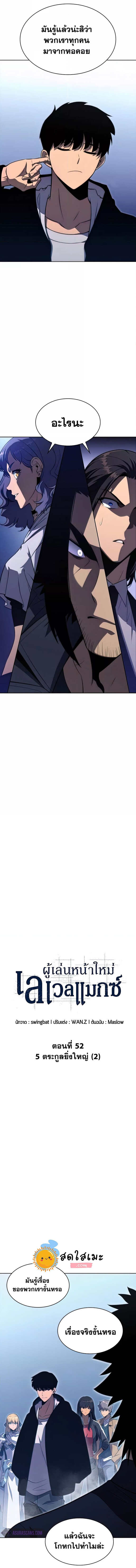Solo Max-Level Newbie ผู้เล่นหน้าใหม่เลเวลแมกซ์ ตอนที่ 52 หน้า 5