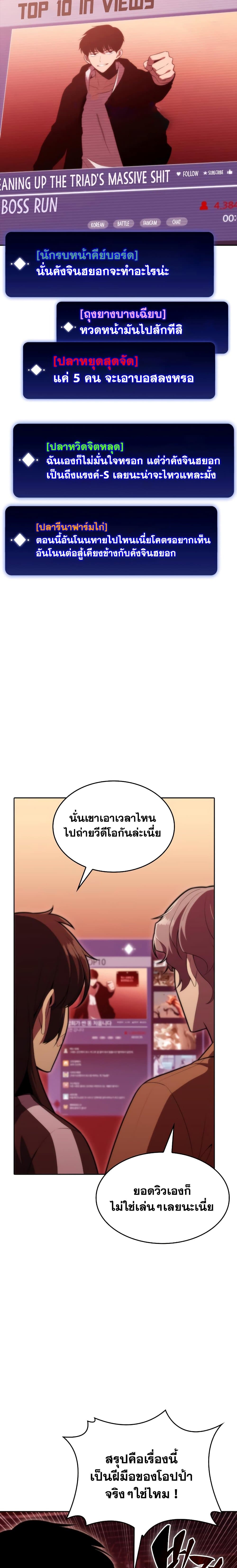 Solo Max-Level Newbie ผู้เล่นหน้าใหม่เลเวลแมกซ์ ตอนที่ 53 หน้า 11