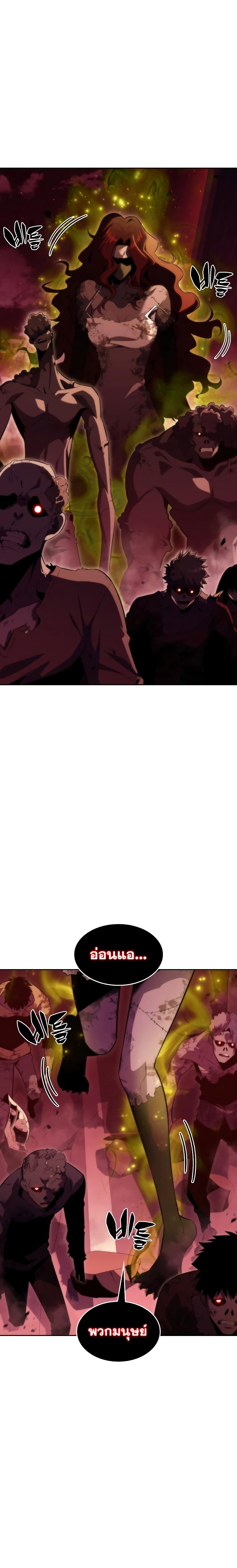 Solo Max-Level Newbie ผู้เล่นหน้าใหม่เลเวลแมกซ์ ตอนที่ 53 หน้า 16