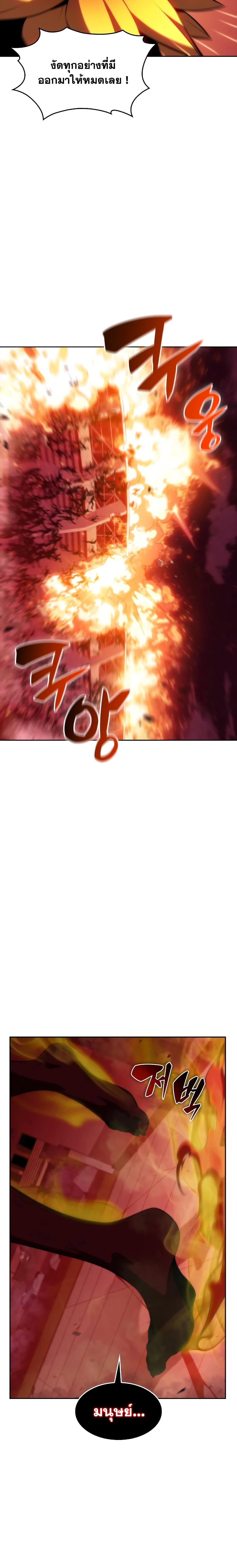 Solo Max-Level Newbie ผู้เล่นหน้าใหม่เลเวลแมกซ์ ตอนที่ 53 หน้า 20