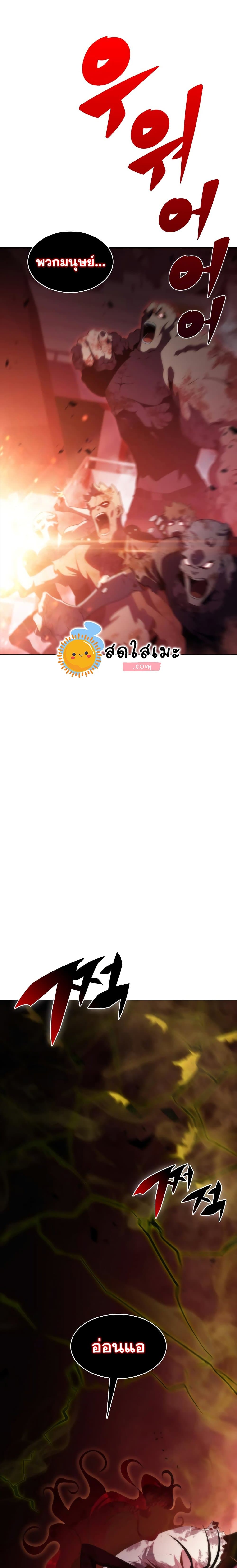 Solo Max-Level Newbie ผู้เล่นหน้าใหม่เลเวลแมกซ์ ตอนที่ 53 หน้า 21