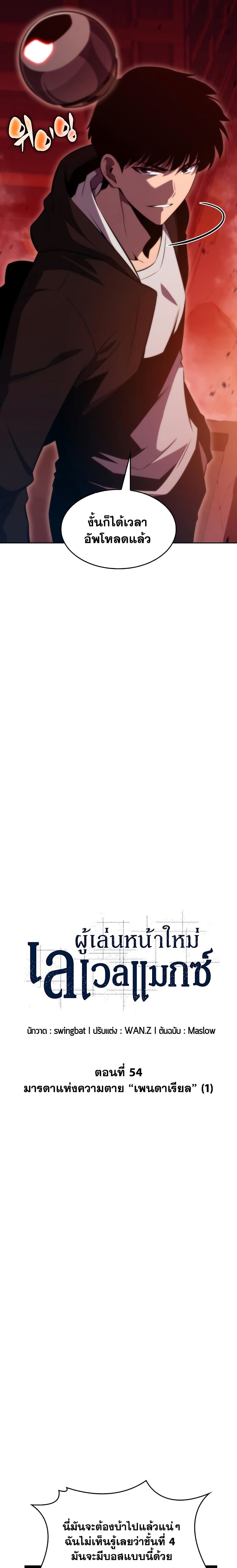 Solo Max-Level Newbie ผู้เล่นหน้าใหม่เลเวลแมกซ์ ตอนที่ 53 หน้า 6