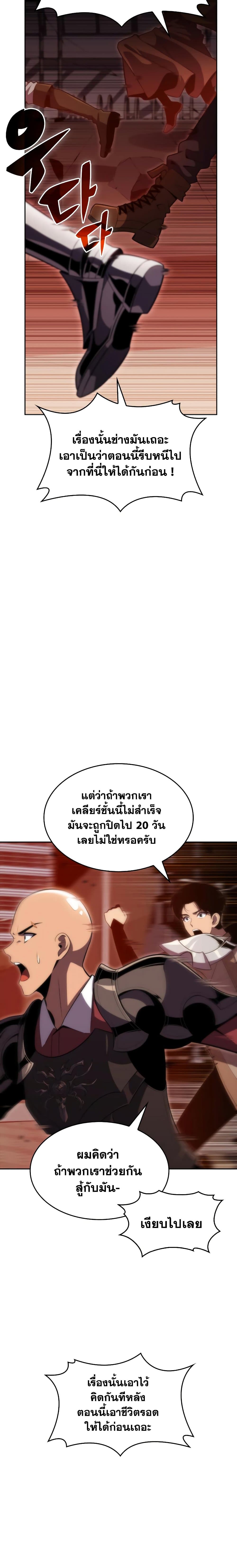 Solo Max-Level Newbie ผู้เล่นหน้าใหม่เลเวลแมกซ์ ตอนที่ 53 หน้า 8