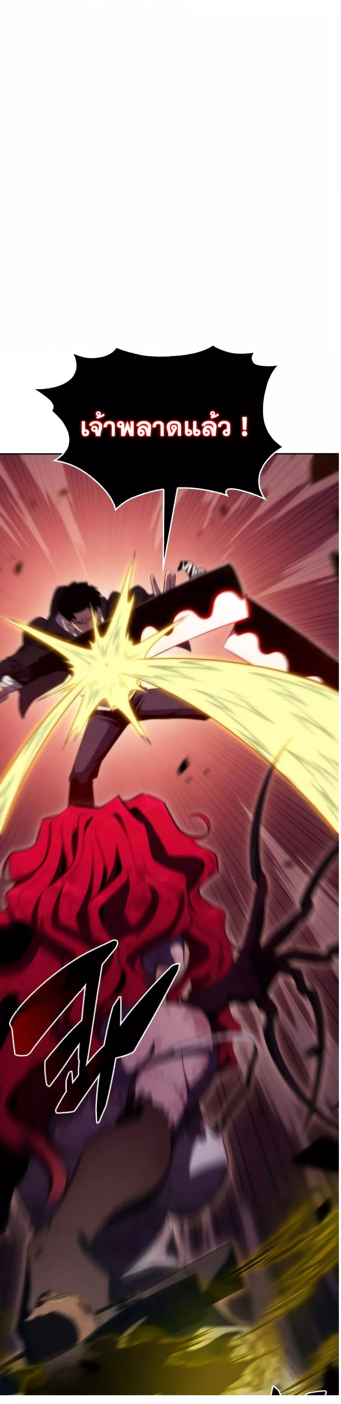 Solo Max-Level Newbie ผู้เล่นหน้าใหม่เลเวลแมกซ์ ตอนที่ 56 หน้า 25