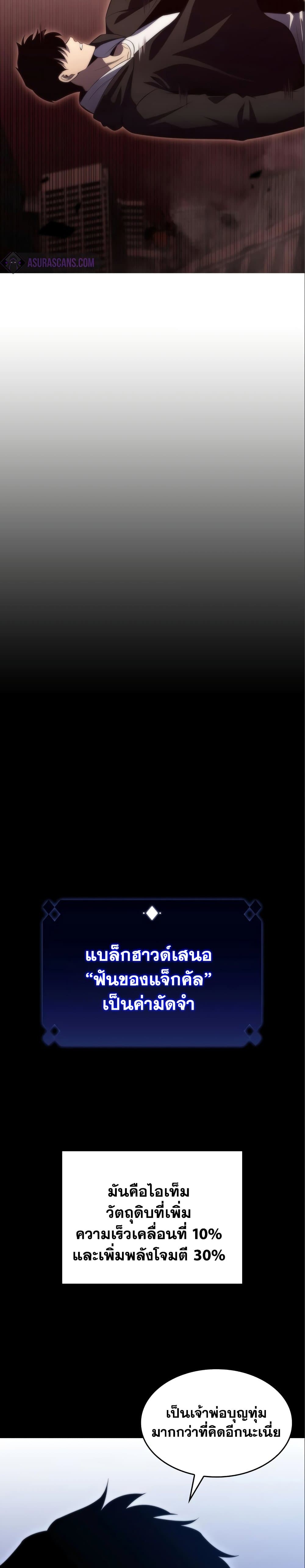 Solo Max-Level Newbie ผู้เล่นหน้าใหม่เลเวลแมกซ์ ตอนที่ 56 หน้า 31
