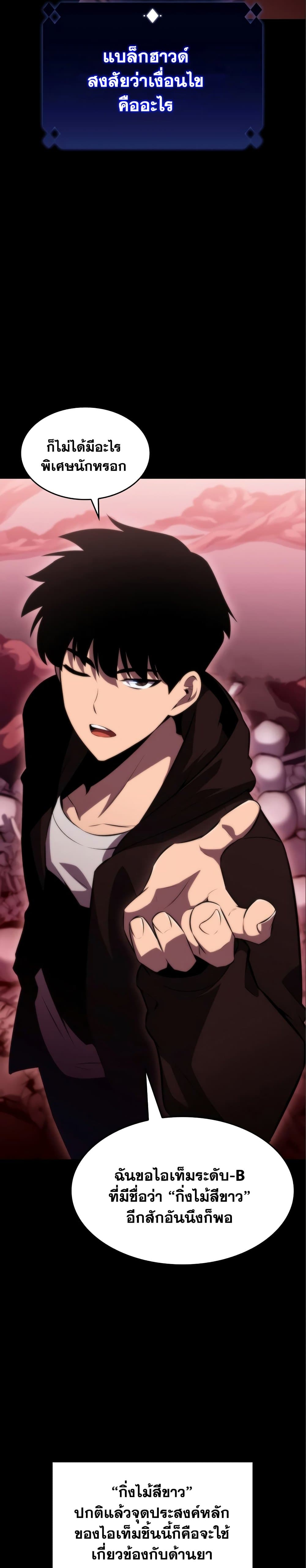 Solo Max-Level Newbie ผู้เล่นหน้าใหม่เลเวลแมกซ์ ตอนที่ 56 หน้า 33