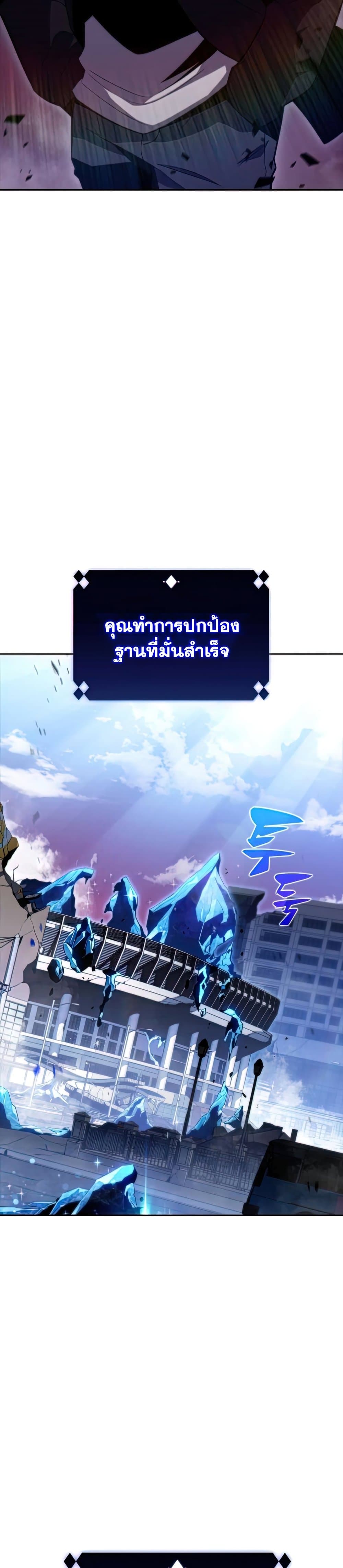 Solo Max-Level Newbie ผู้เล่นหน้าใหม่เลเวลแมกซ์ ตอนที่ 56 หน้า 49