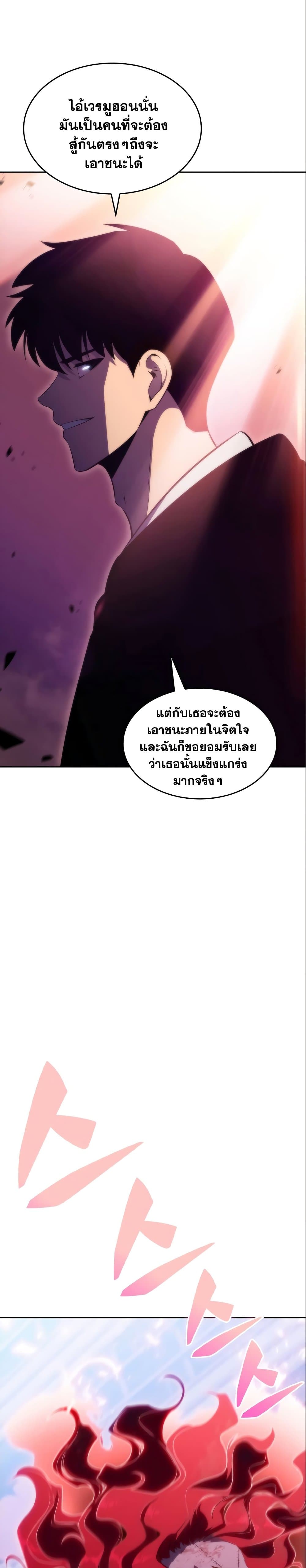 Solo Max-Level Newbie ผู้เล่นหน้าใหม่เลเวลแมกซ์ ตอนที่ 57 หน้า 11